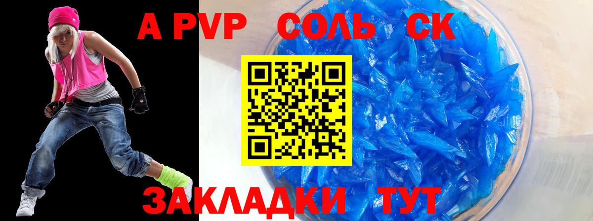 A-PVP Соль Горно-Алтайск