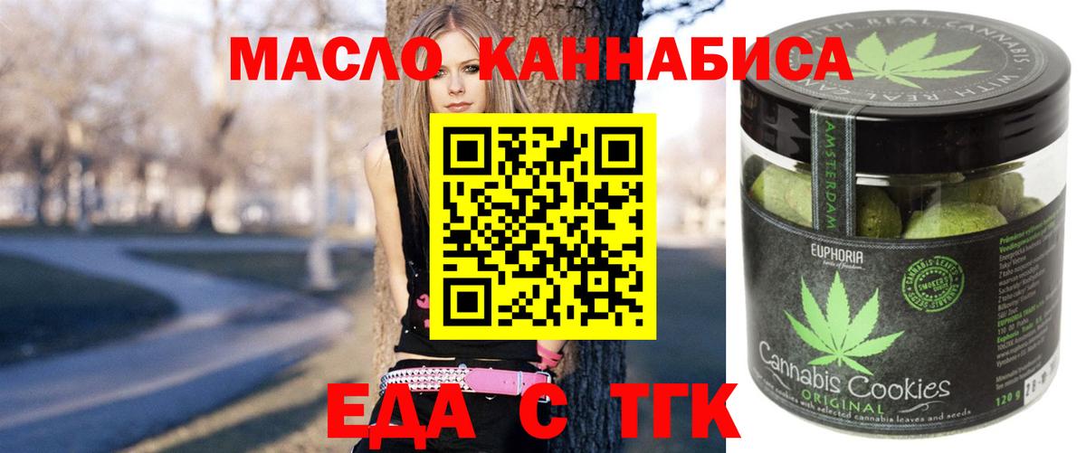 Горно-Алтайск  Печенье с ТГК конопля  Вход с VPN 