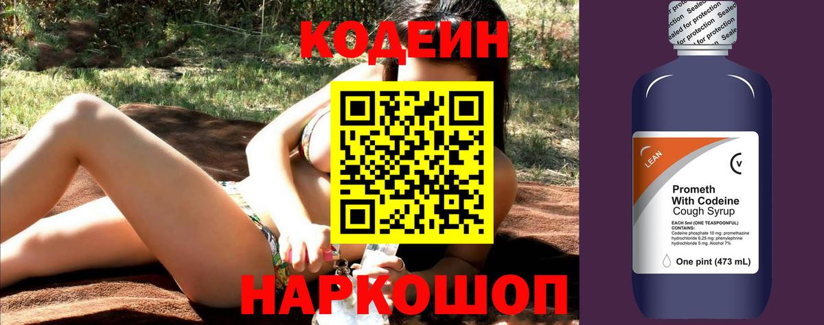 Горно-Алтайск  Кодеин Purple Drank  Кодеин Purple Drank  Вход с VPN 