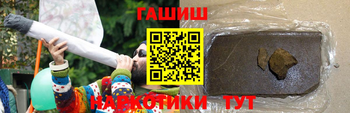 ГАШИШ 40% ТГК  ГАШ хэш  Горно-Алтайск  ГАШИШ  Вход с VPN 