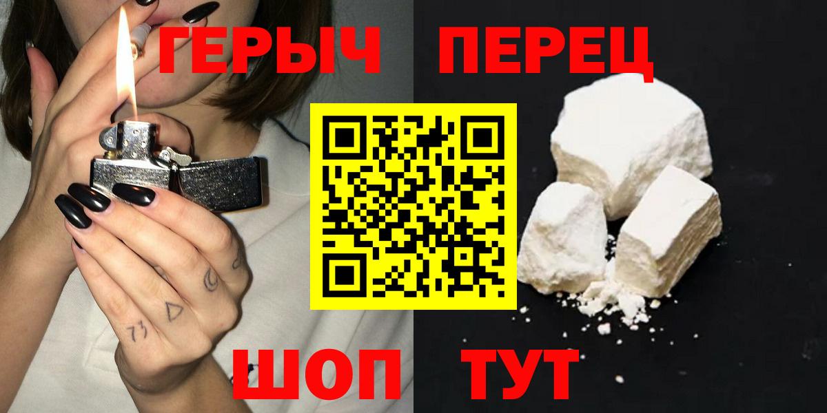ГЕРОИН  Вход с VPN  Горно-Алтайск  Героин гречка 