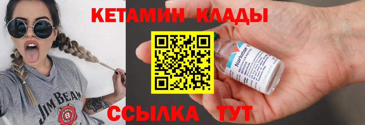 КЕТАМИН VHQ  Вход с VPN  Горно-Алтайск  КЕТАМИН VHQ 