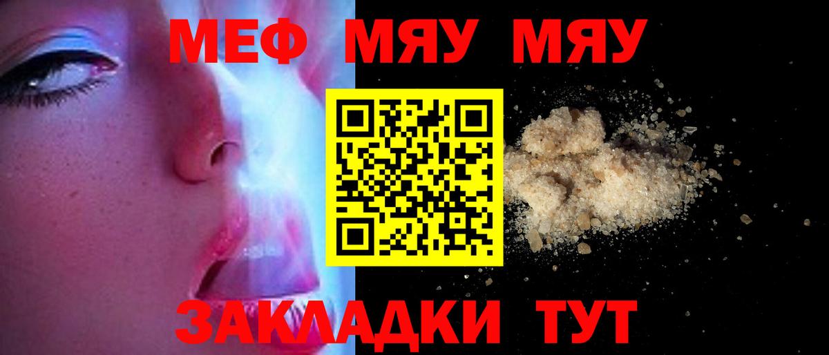 Меф мяу мяу мука Горно-Алтайск